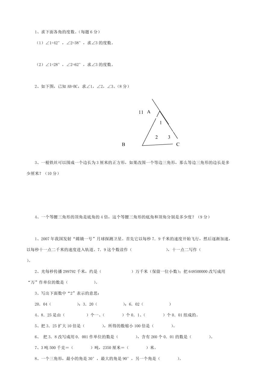 最新四年级三角形练习题_第5页