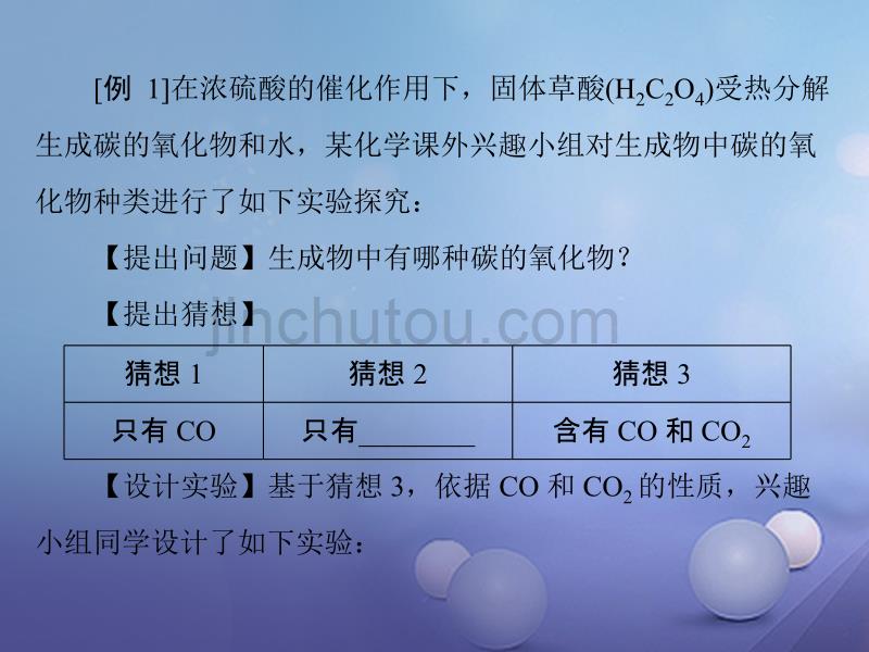 广东省2017年中考化学复习 第二部分 专题提升 专题五 实验探究四 有关物质成分的探究课件_第5页