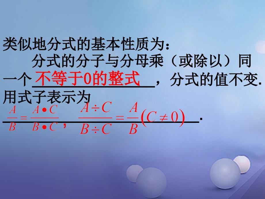 陕西省石泉县八年级数学上册 15.1.2 分式的基本性质课件 （新版）新人教版_第4页