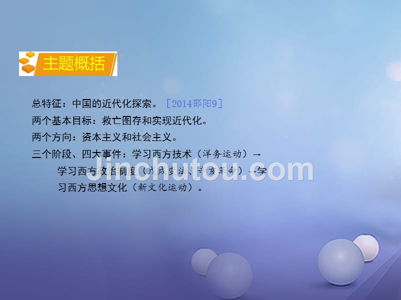 湖南省2017中考历史 教材知识梳理 模块二 中国近代史 第二单元 近代化的起步课件 岳麓版_第3页