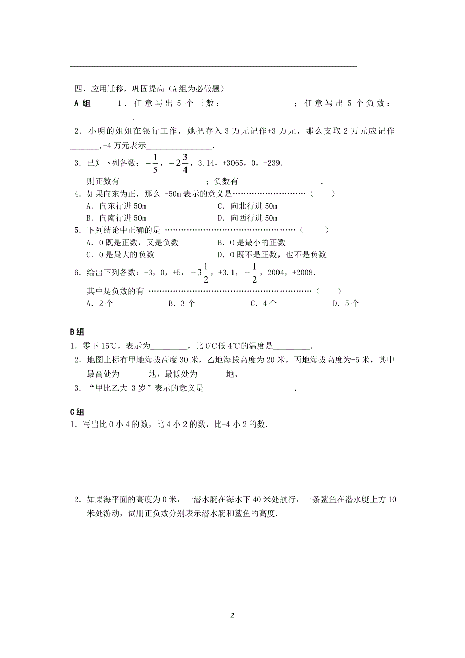 人教版七年级上册数学导学案-1.1 正数和负数1_第2页