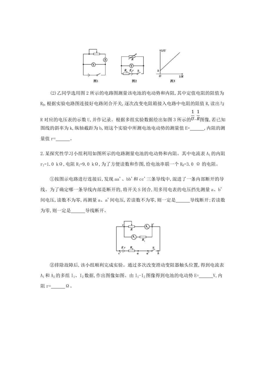 新高考专用高考物理二轮复习检测汇编---第十章恒定电流第5讲实验测定电源的电动势和内阻Word版含答案_第4页