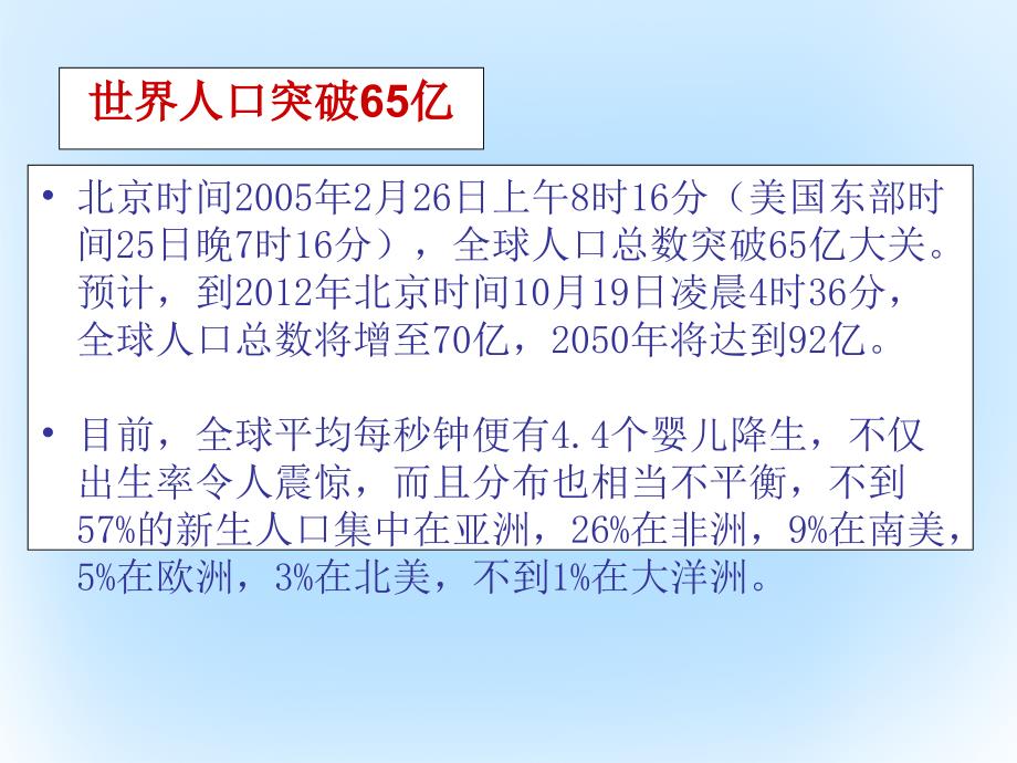 高中生物 第六章 生态环境的保护 6.1 人口增长对生态环境的影响同步教学课件 新人教版必修3_第4页