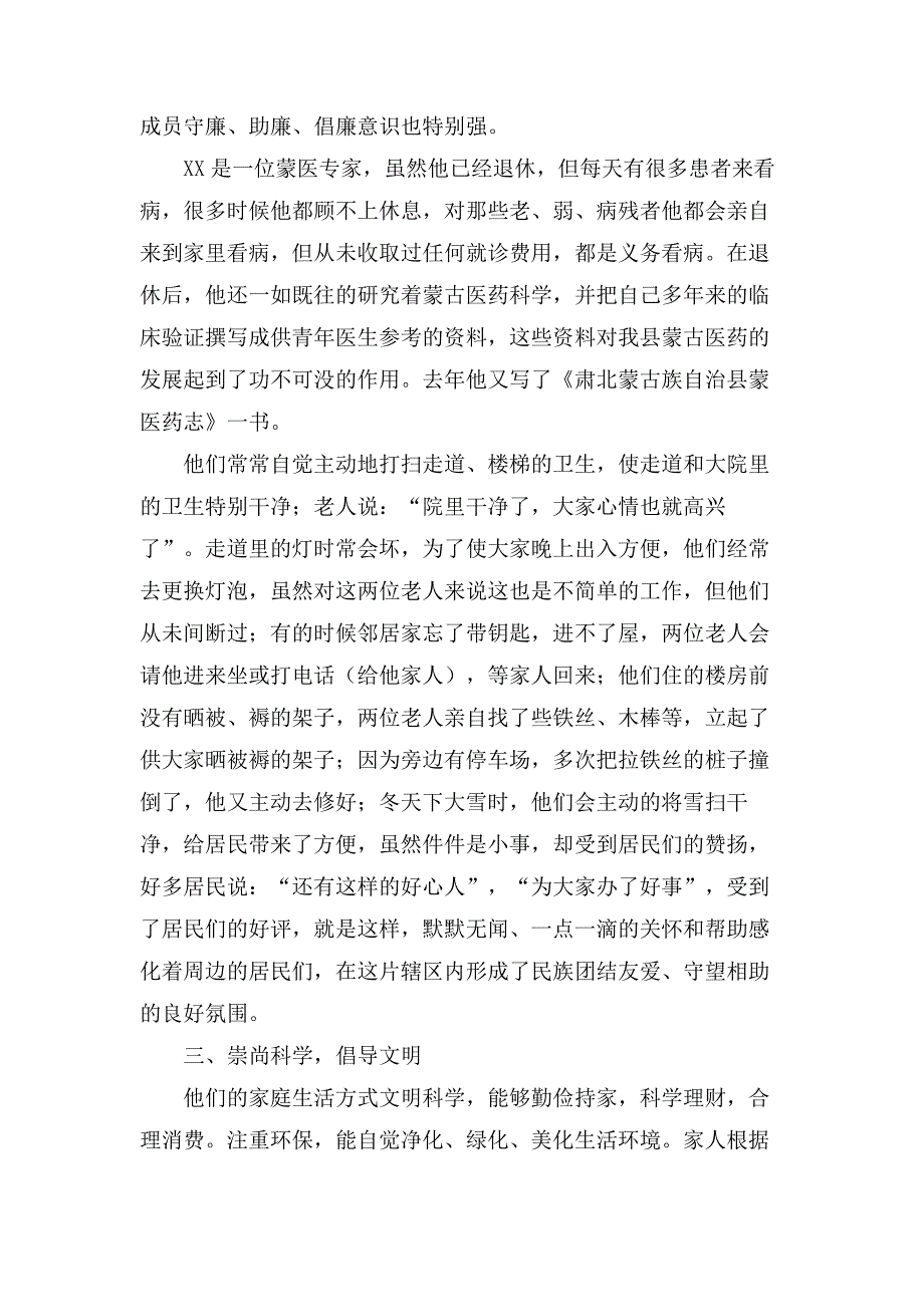 孝老爱亲先进事迹材料1000字【精选6篇】_第2页