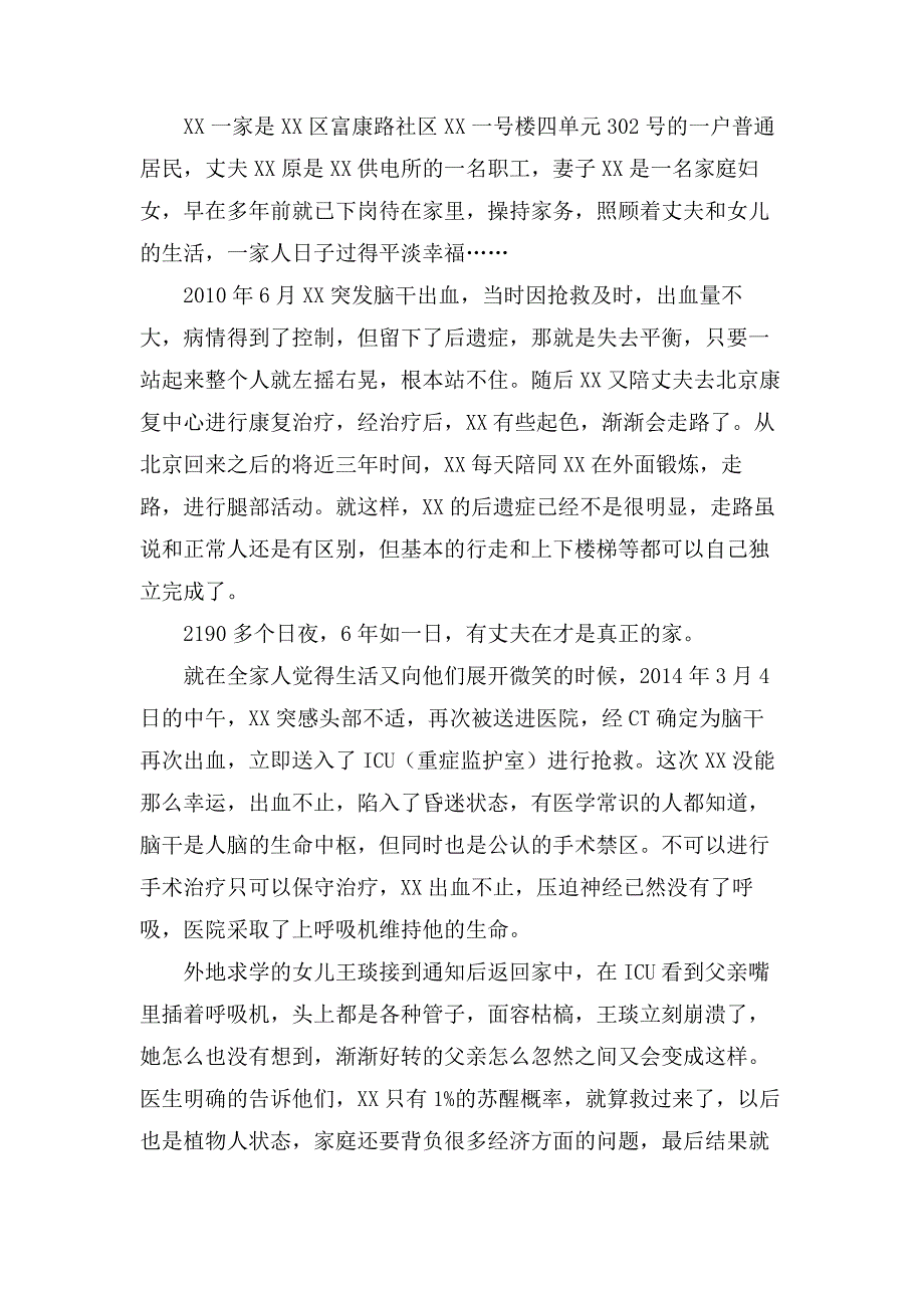 孝老爱亲先进事迹材料1000字【精选6篇】_第4页