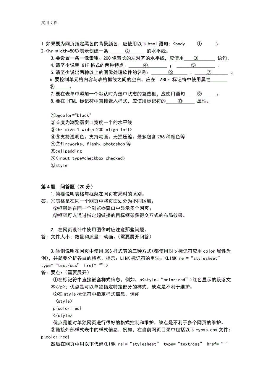 HTML期末复习精彩试题及参考问题详解_第4页