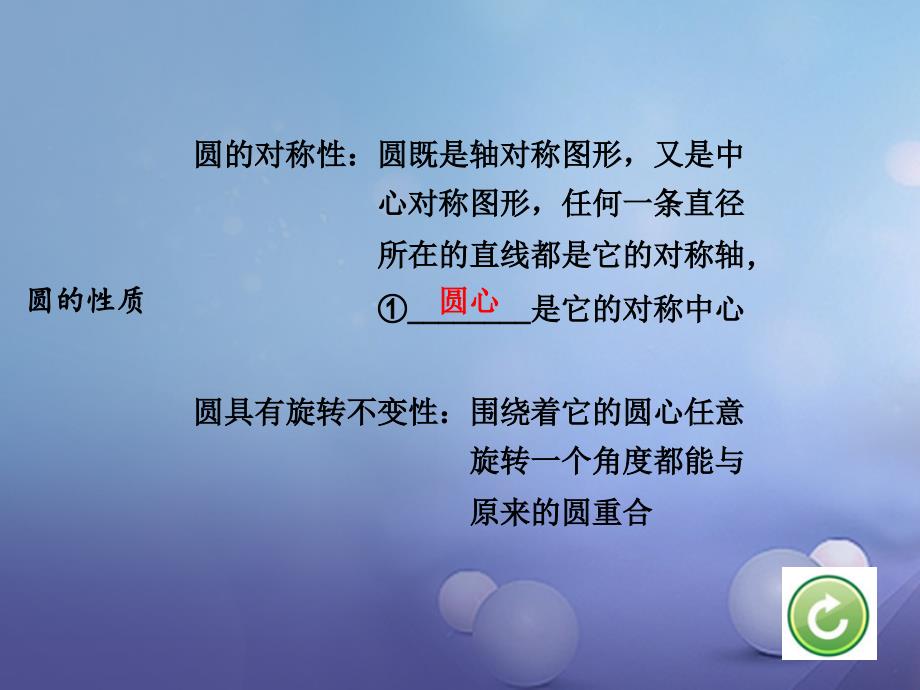 江苏省2017年中考数学 第一部分 考点研究复习 第六章 圆 第26课时 圆的基本性质课件_第4页