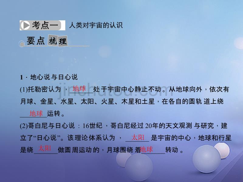 （浙江地区）2017中考科学总复习 第一部分 考点聚焦 第33讲 演化的自然课件_第3页