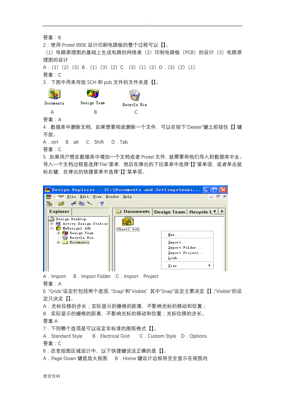 PCB设计(高级)模拟试题库_第4页