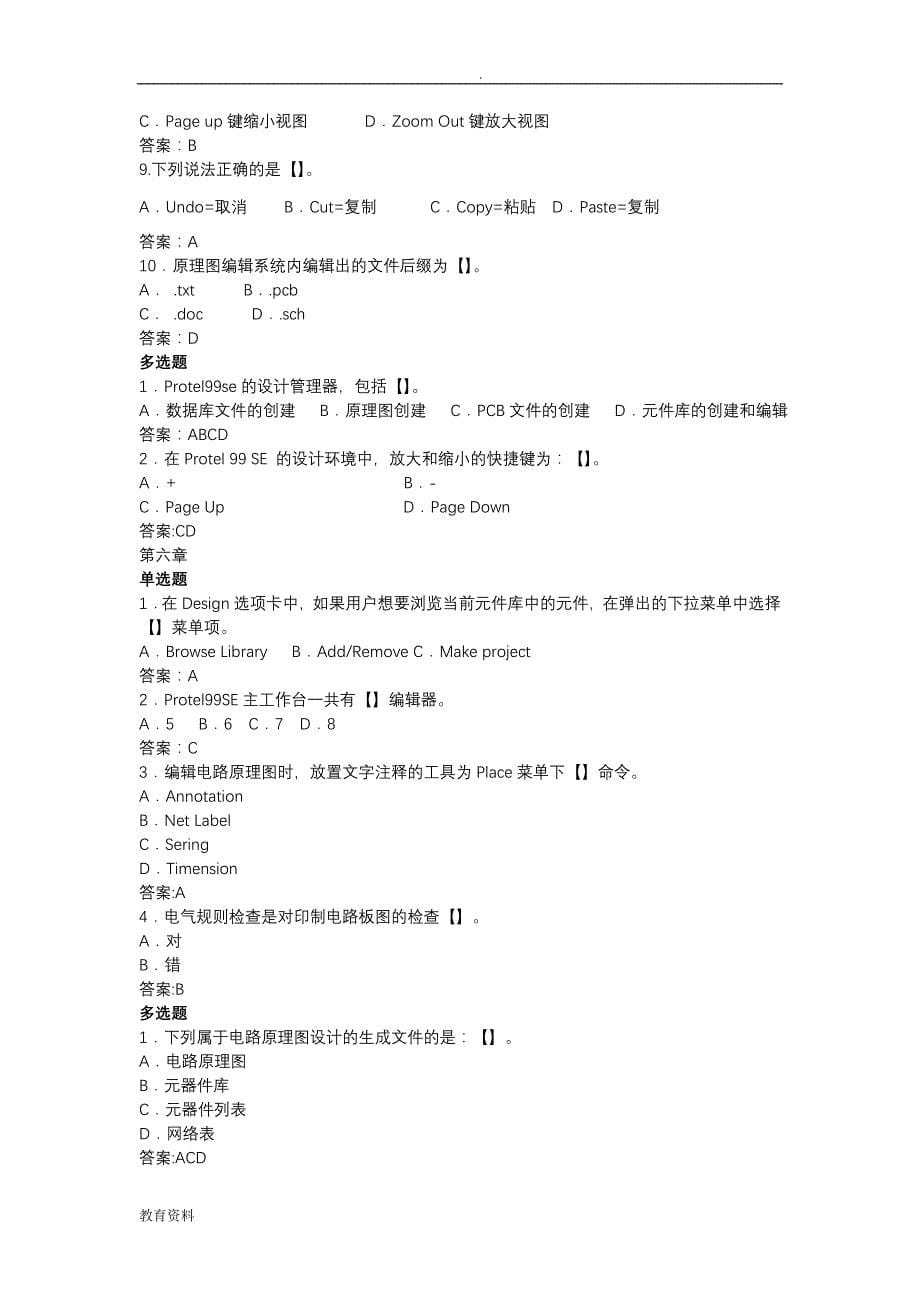 PCB设计(高级)模拟试题库_第5页