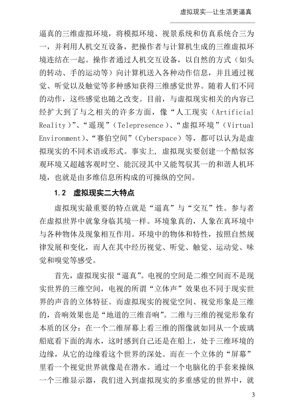 （VR虚拟现实）虚拟现实案例介绍_第3页