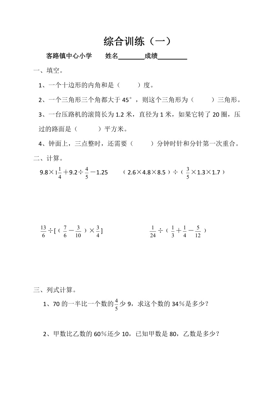 北师大版六年级上册数学期末试题 (5)_第1页