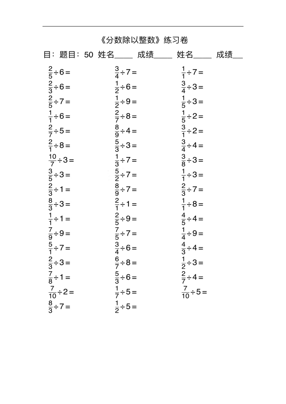 六年级上册数学口算专题-6.分数除以小数人教新课标版_第1页