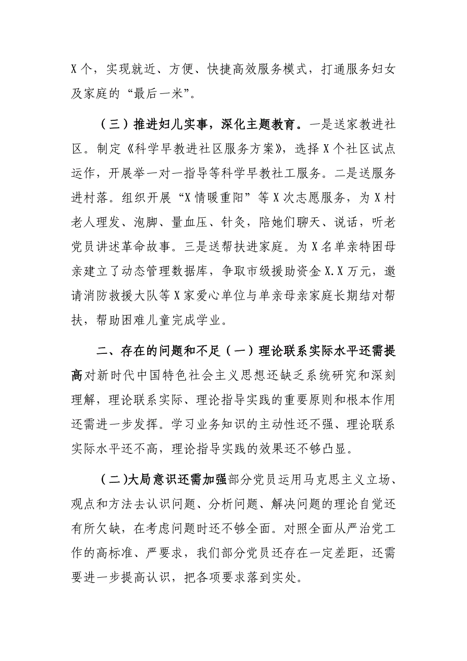 妇联书记抓基层党建工作2020年述职报告_第2页