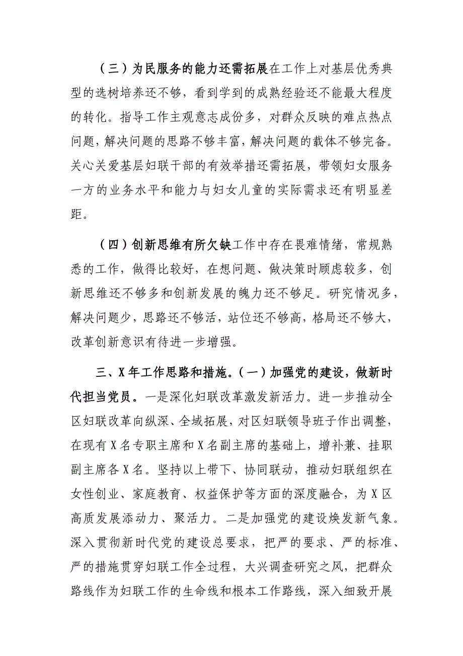 妇联书记抓基层党建工作2020年述职报告_第3页