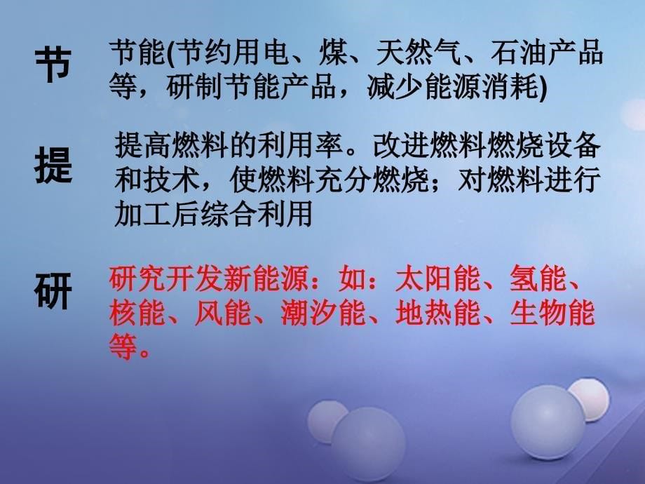 （水滴系列）九年级化学上册 6.2 化石燃料的利用课件 （新版）鲁教版_第5页