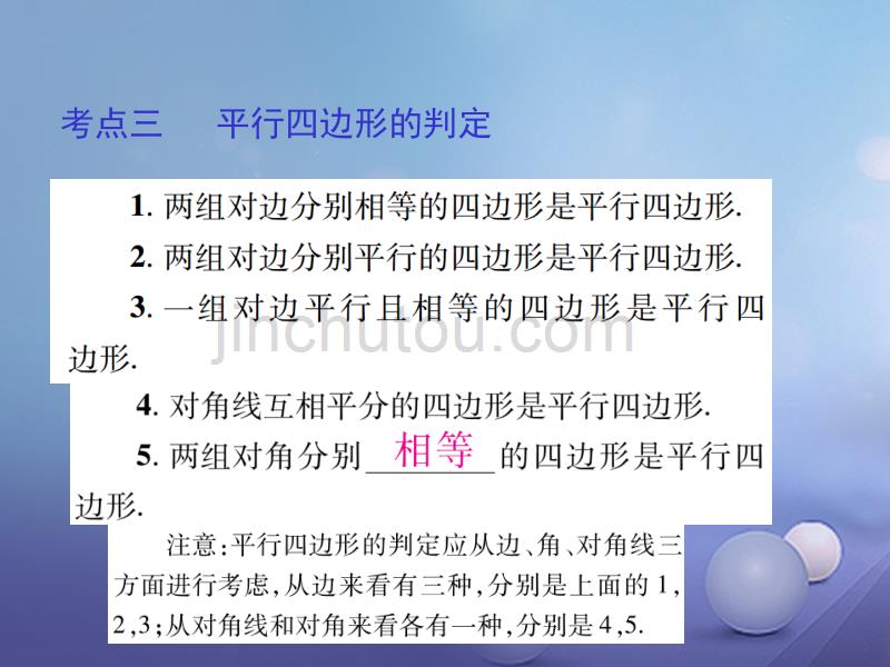 江西省2017年中考数学总复习 第四章 图形的认识 22 多边形与平行四边形课件_第5页