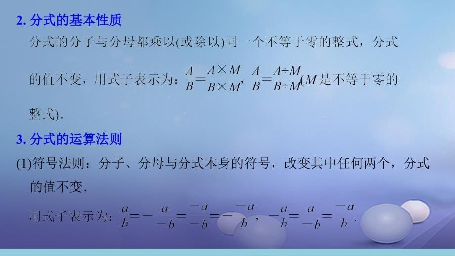 浙江省2017年中考数学总复习 第4讲 分式及其运算课件_第5页