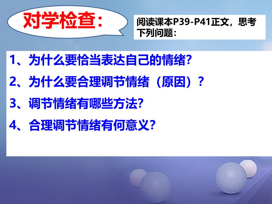 （2016年秋季版）七年级道德与法治下册 第二单元 做情绪情感的主人 第四课 揭开情绪的面纱 第2框 青春的管理课件 新人教版_第4页