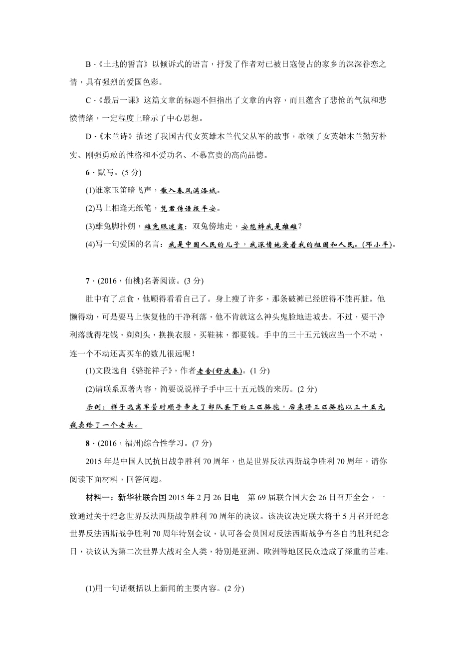 新部编人教版七年级语文下册第二单元检测题_第2页