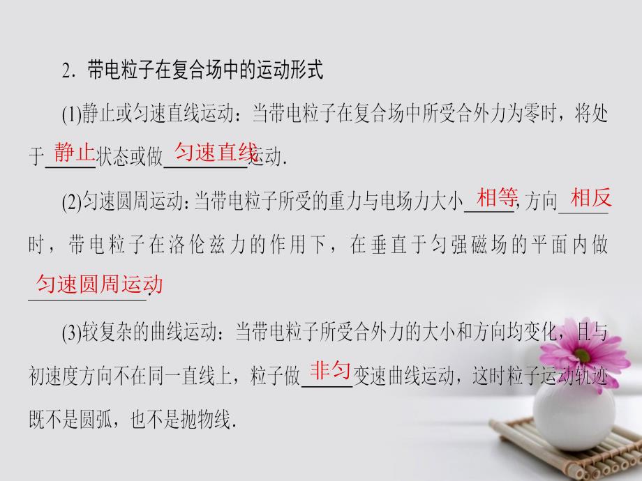 （江苏专用）2018届高三物理一轮复习 必考部分 第8章 磁场 第3节 带电粒子在复合场中的运动课件_第3页