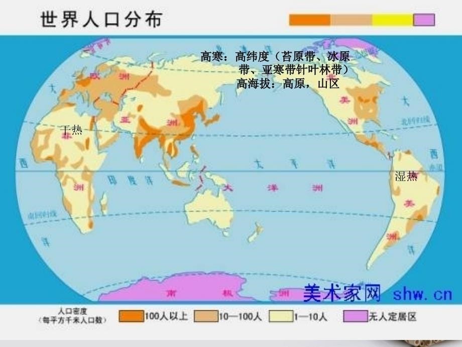 山东省沂水县第一中学高中地理 第一单元 第三节《人口分布与人口合理容量》课件 鲁教版必修2_第5页