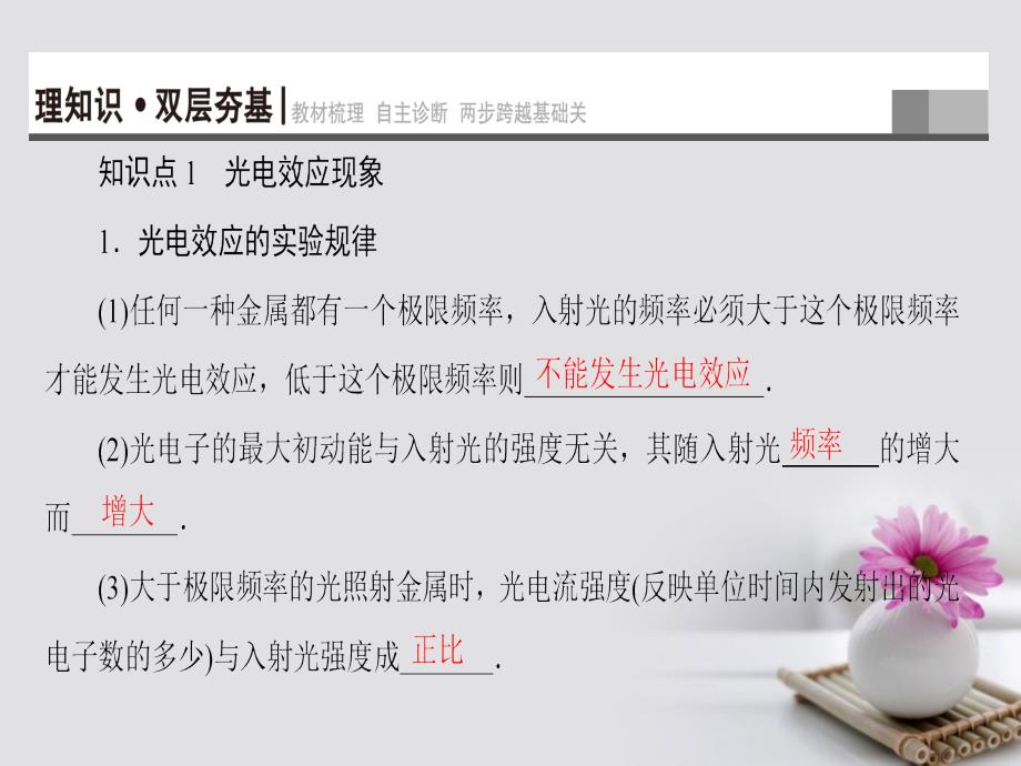 （江苏专用）2018届高三物理一轮复习 选考部分 第13章 动量 光电效应 核能 第2节 光电效应 氢原子光谱课件_第2页