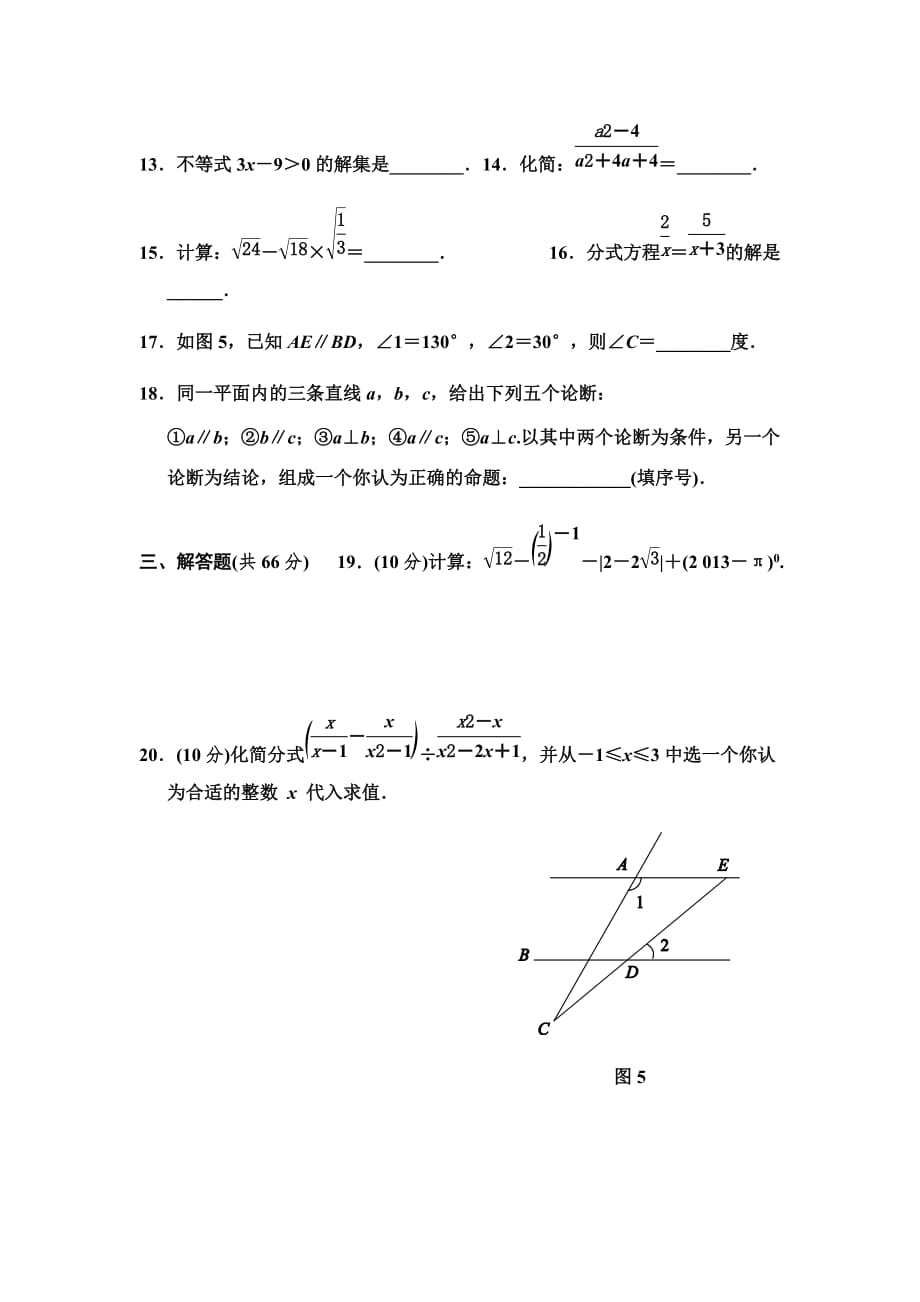 湘教版八年级上册期末数学测试卷_第3页