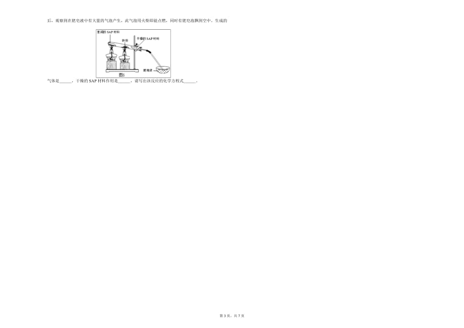 成都市九年级（下）入学化学试卷解析版_第3页
