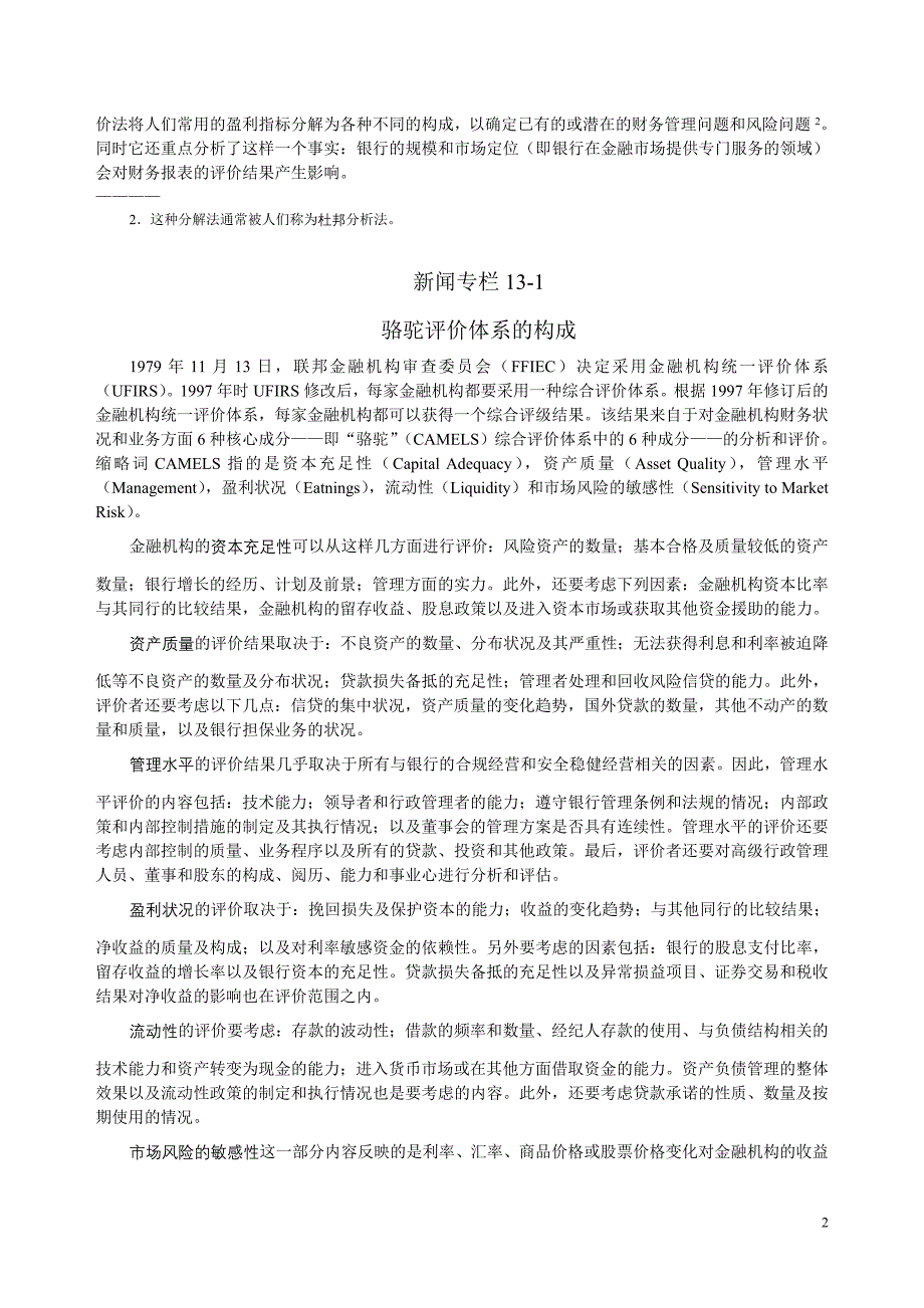 （财务报表管理）存款机构的财务报表及报表分析_第2页