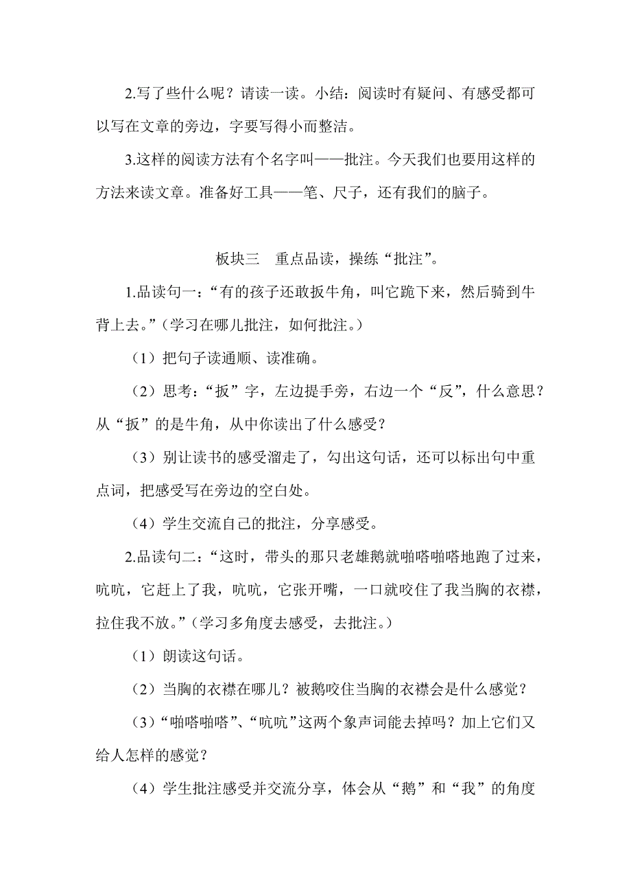 统编教材（部编人教版）四年级上册语文第六单元教案教学设计_第3页