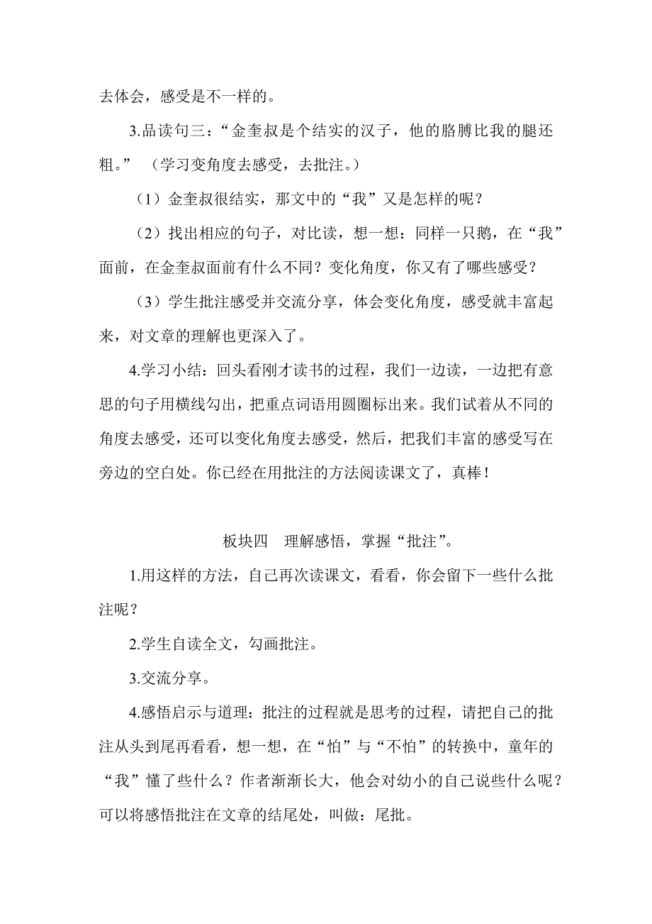 统编教材（部编人教版）四年级上册语文第六单元教案教学设计_第4页