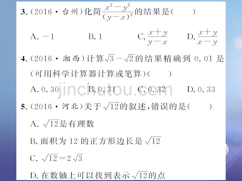 湖南省2017版中考数学 第一轮 基础知识夯实 第一章 数与式 第四节课后提升课件_第3页