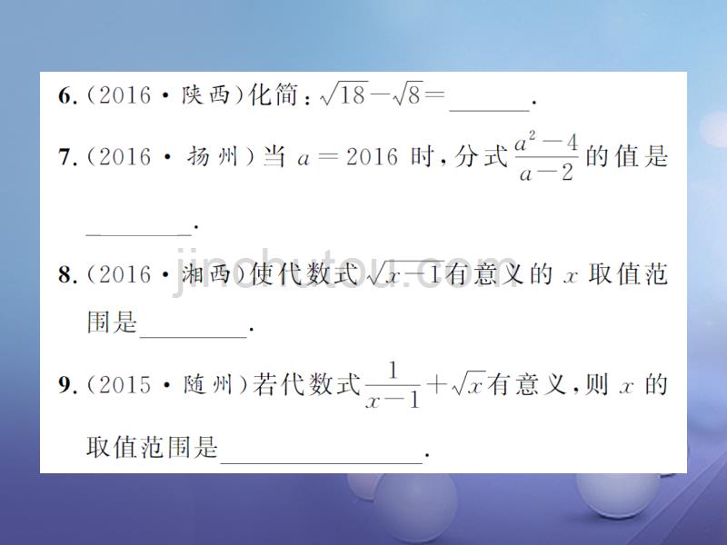 湖南省2017版中考数学 第一轮 基础知识夯实 第一章 数与式 第四节课后提升课件_第4页