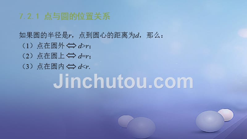 江西省2017年中考数学复习 第7单元 圆 第29课时 与圆有关的位置关系课件_第4页