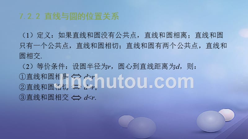 江西省2017年中考数学复习 第7单元 圆 第29课时 与圆有关的位置关系课件_第5页