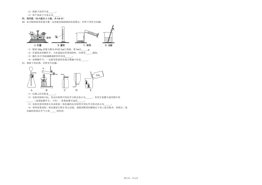 九年级（下）开学化学试卷解析版_第2页