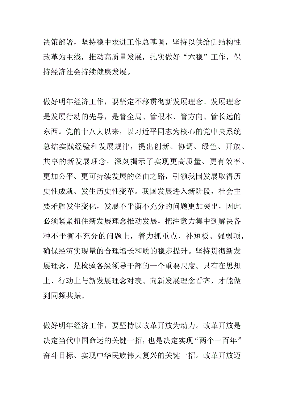 中央经济工作会议精神有感10篇_第3页