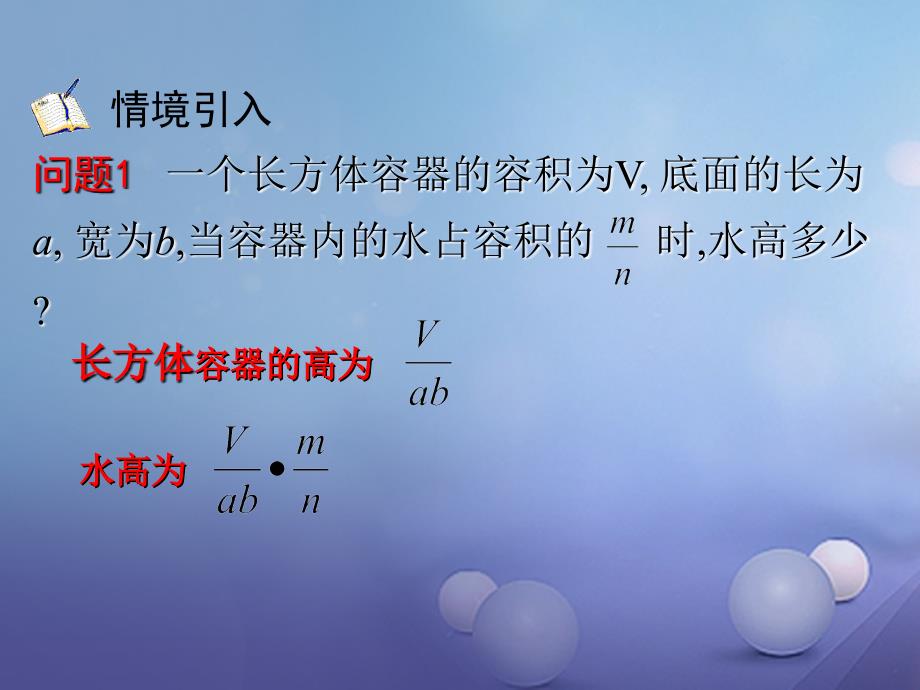 江苏省南通市如皋市如城镇八年级数学上册 15.2.1 分式的乘除课件1 （新版）新人教版_第4页