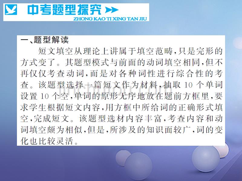 湖南省2017版中考英语 第三部分 中考题型攻略 题型四 任务型阅读讲义课件_第2页