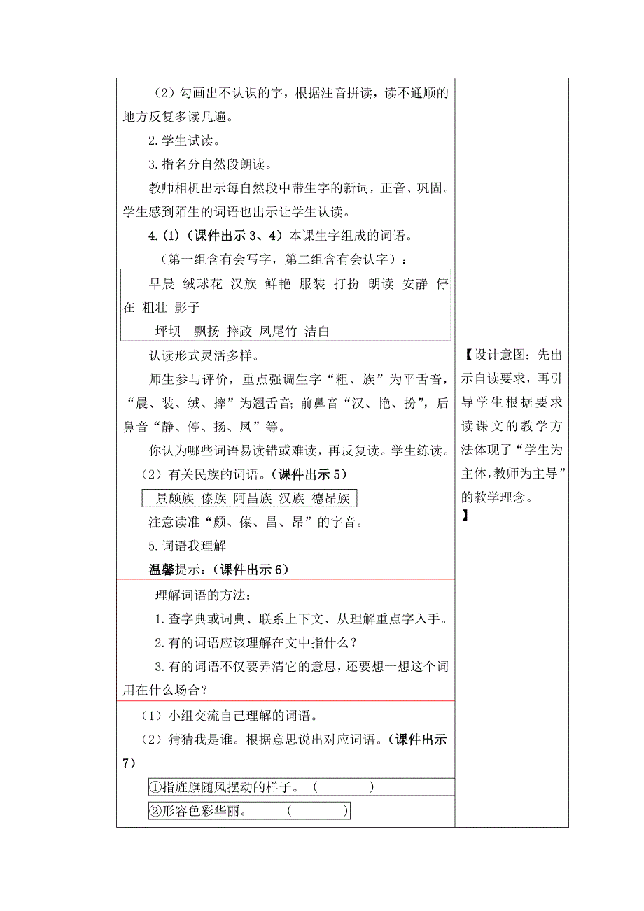 人教版部编教材三年级上册语文精品教学设计-《1大青树下的小学》（含备课素材和同步练习）_第3页