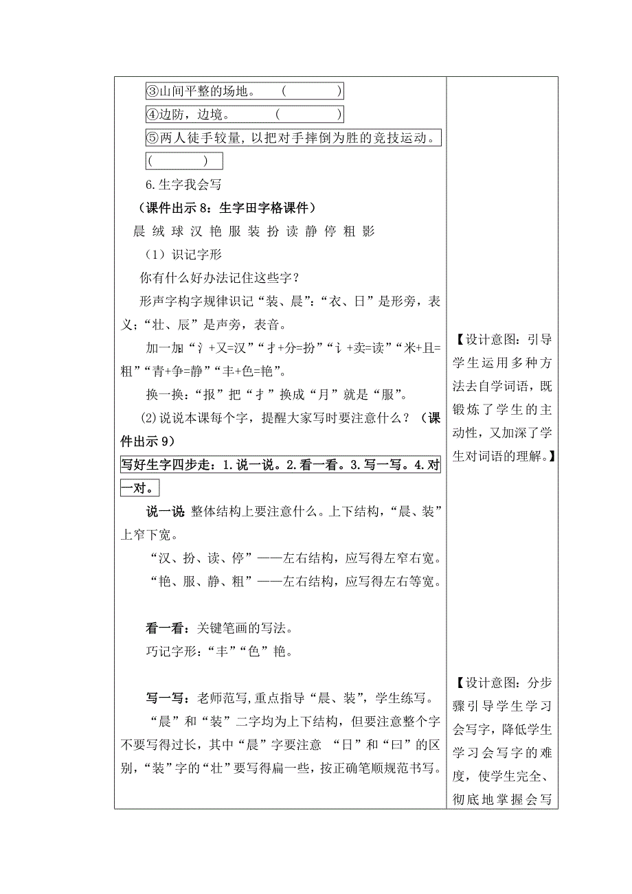 人教版部编教材三年级上册语文精品教学设计-《1大青树下的小学》（含备课素材和同步练习）_第4页