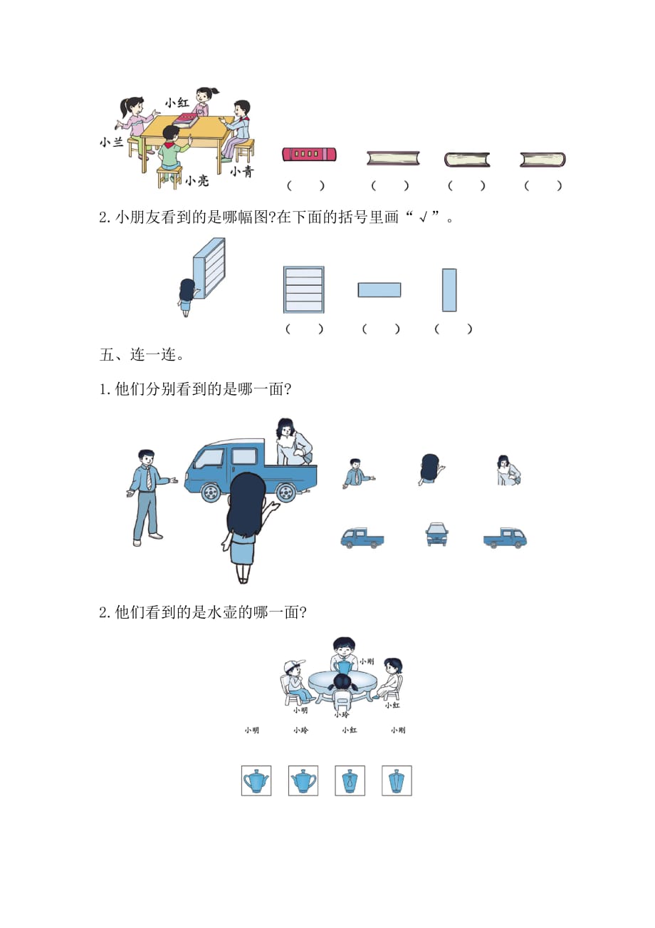 最新苏教版二年级上册数学第七单元测试卷含答案（二）_第2页