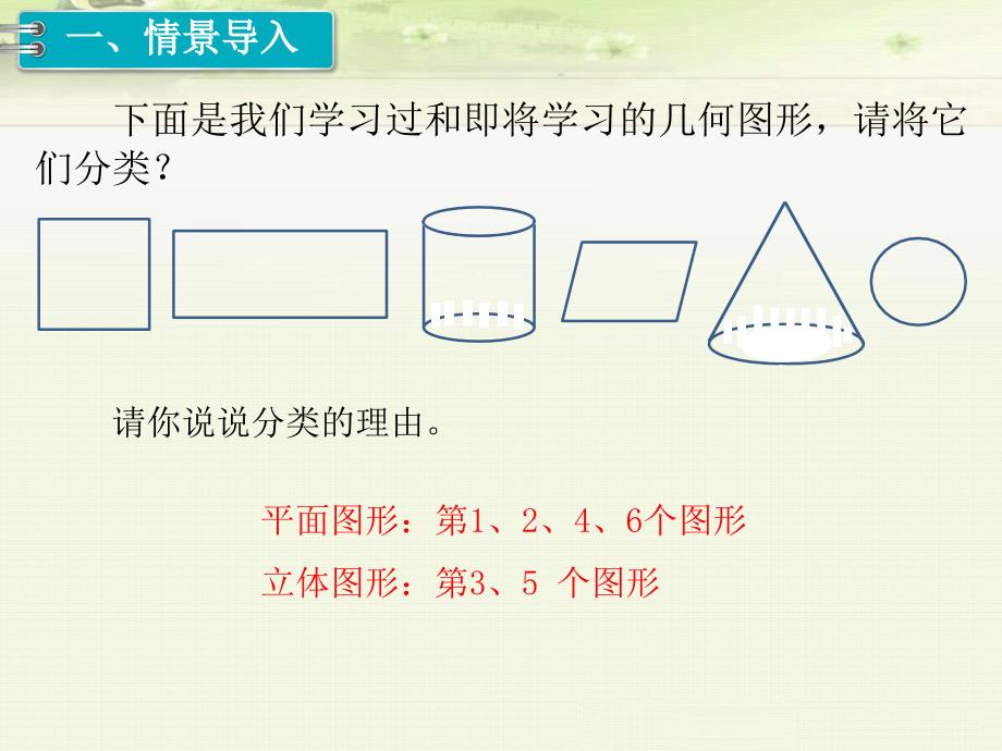 六年级下册《3.1 圆柱的认识》课件（公开课）_第2页