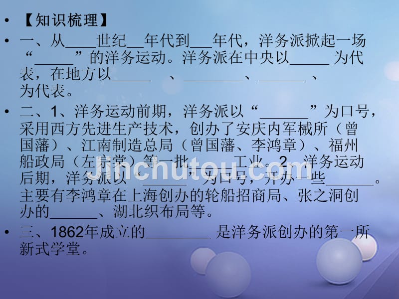 辽宁省辽阳市八年级历史上册 第二单元 6 洋务运动课件 新人教版_第5页