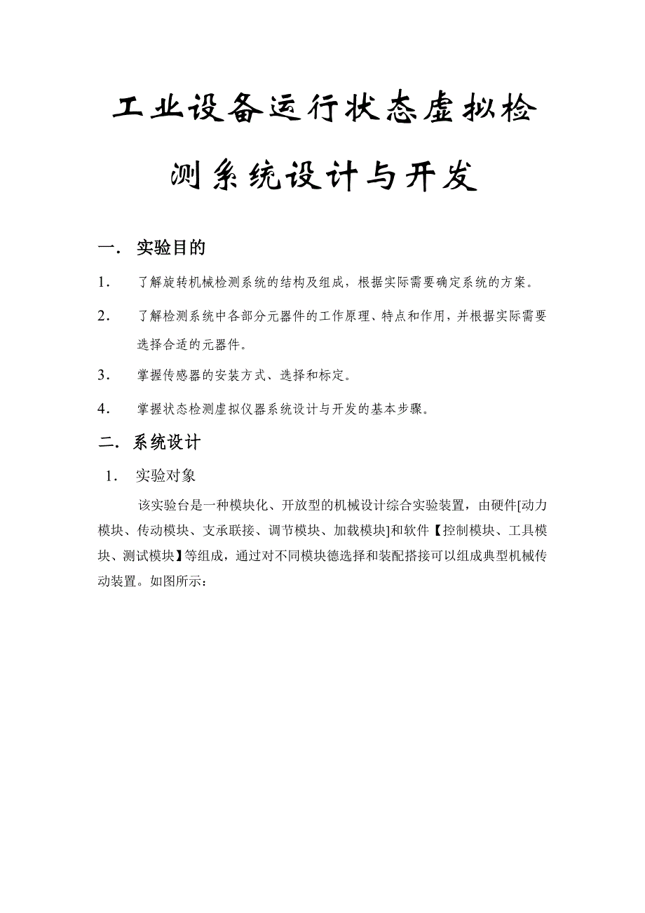 （VR虚拟现实）虚拟检测系统设计与开发_第1页