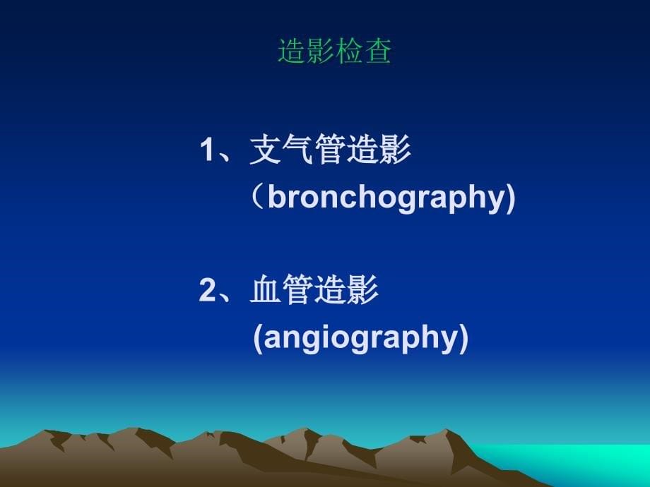 诊断学理论医学影像诊断呼吸系统_第5页