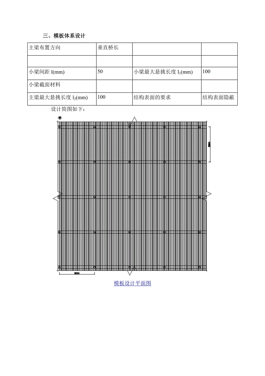 工字钢选型及箱梁模板下小梁计算书_第2页