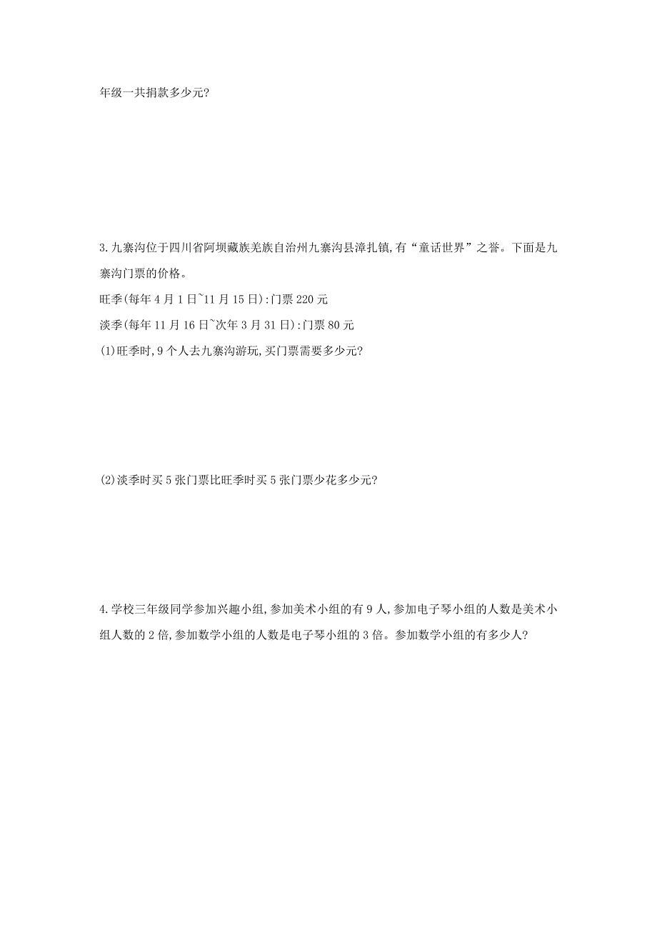 最新苏教版三年级上册数学1-7单元单元测试卷【含答案】_第3页