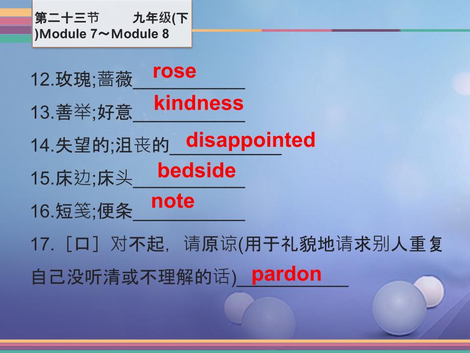 广东省2017中考英语 第一部分 教材梳理 第23节 九下 Module 7-Module 8课件 外研版_第4页